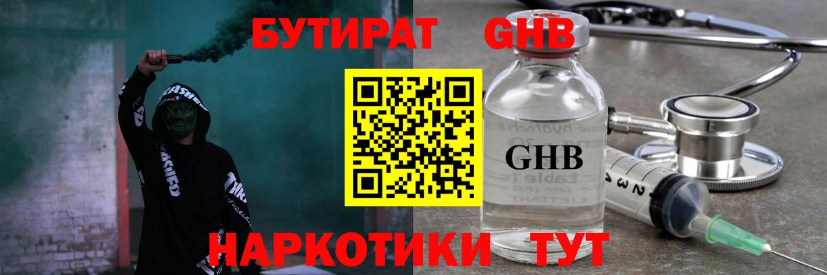 Дедовск  БУТИРАТ вода  Вход с VPN 