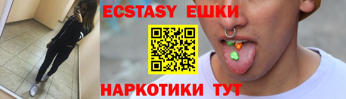 ЭКСТАЗИ XTC  Экстази  Дедовск  Ecstasy 280 MDMA  Вход с VPN 
