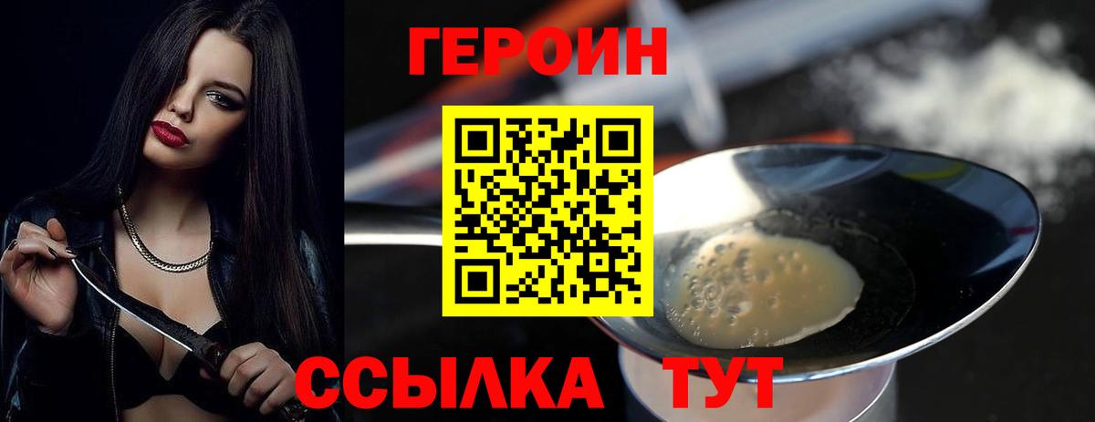ГЕРОИН Heroin Дедовск